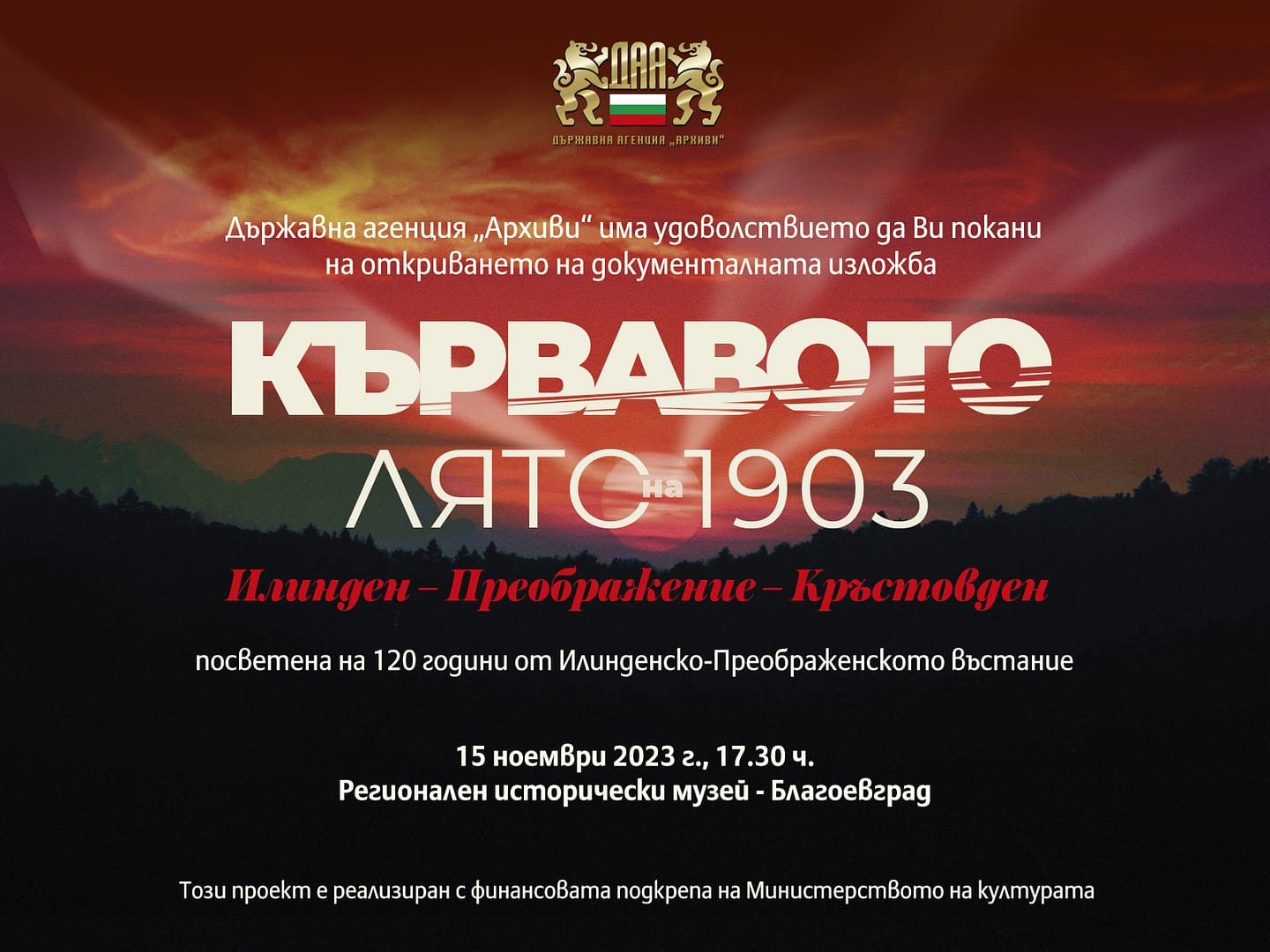 кървавото лято 1903